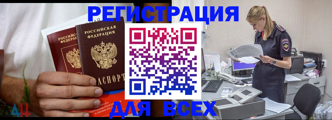 временная прописка в Заозёрске