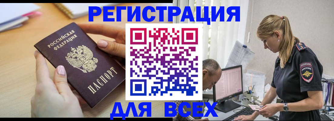 где прописаться в Заозёрске