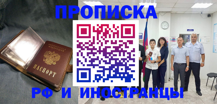 прописка регистрация в Заозёрске